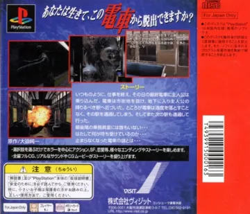 Saishuu Densha (JP) box cover back